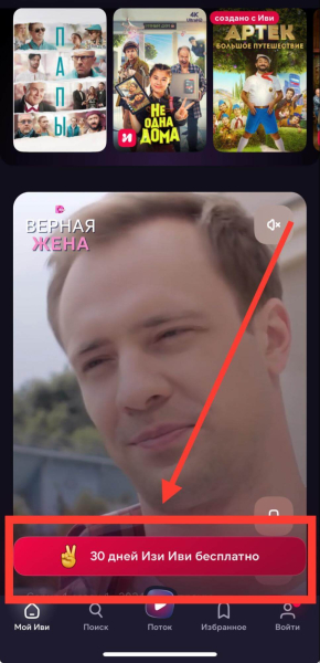 Подписка Иви: как подключить бесплатно, как отключить на телевизоре/телефоне
Подписка Иви: как подключить бесплатно, как отключить на телевизоре/телефоне