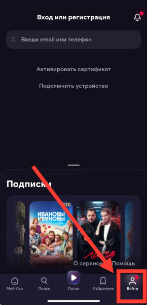 Подписка Иви: как подключить бесплатно, как отключить на телевизоре/телефоне
Подписка Иви: как подключить бесплатно, как отключить на телевизоре/телефоне