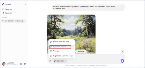 
											
							Нейросеть Алиса AI: что это такое, что умеет и как пользоваться						
									