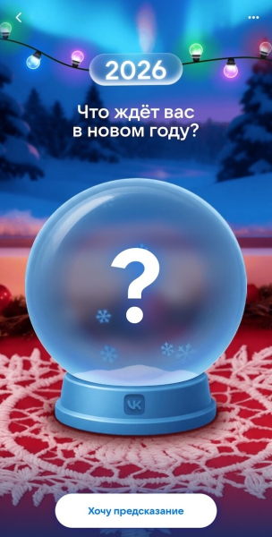 «Итоги 2025 года» ВКонтакте — персональная статистика и активность за год
«Итоги 2025 года» ВКонтакте — персональная статистика и активность за год