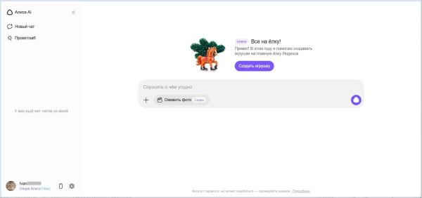 
											
							Нейросеть Алиса AI: что это такое, что умеет и как пользоваться						
									