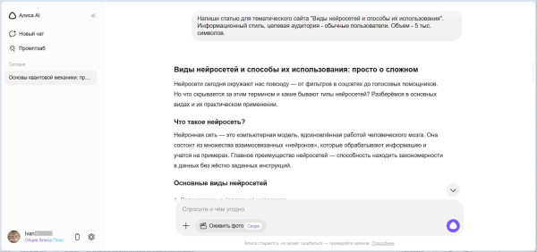 
											
							Нейросеть Алиса AI: что это такое, что умеет и как пользоваться						
									