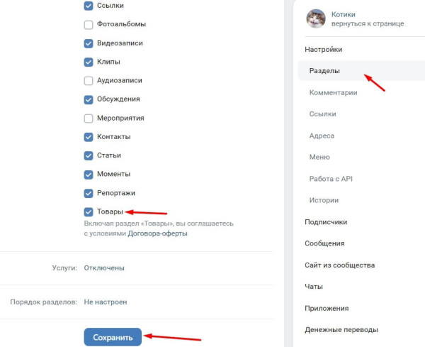 Карточка товара в ВК: размер фото, как сделать, добавить и красиво оформить
Карточка товара в ВК: размер фото, как сделать, добавить и красиво оформить