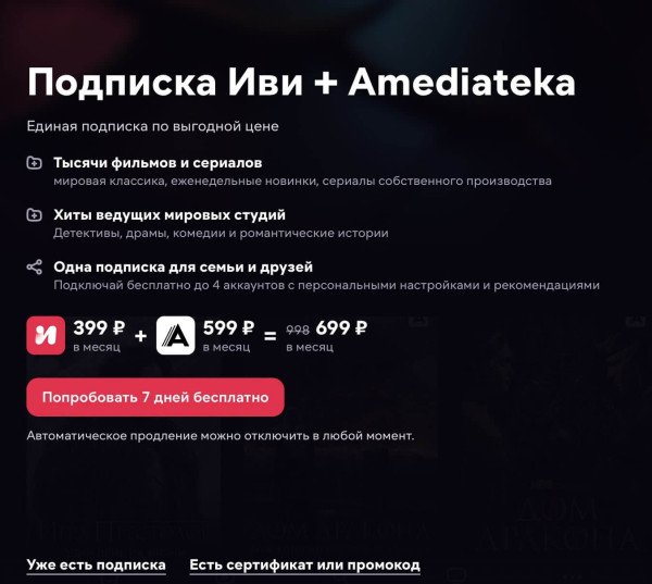 Подписка Иви: как подключить бесплатно, как отключить на телевизоре/телефоне
Подписка Иви: как подключить бесплатно, как отключить на телевизоре/телефоне