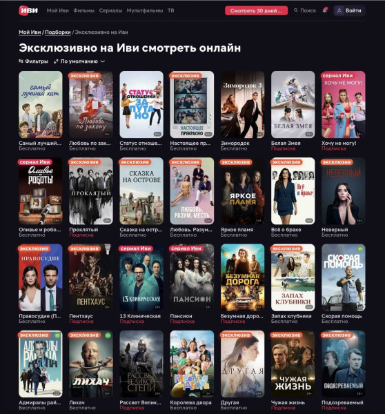 Подписка Иви: как подключить бесплатно, как отключить на телевизоре/телефоне
Подписка Иви: как подключить бесплатно, как отключить на телевизоре/телефоне