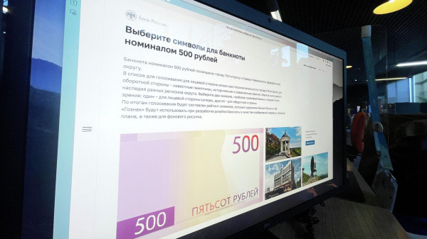 ЦБ сообщит о сроках нового голосования по купюре в 500 рублей в 2026 году