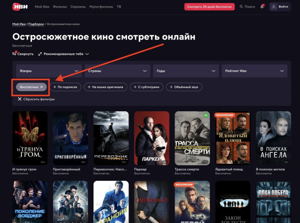 Подписка Иви: как подключить бесплатно, как отключить на телевизоре/телефоне
Подписка Иви: как подключить бесплатно, как отключить на телевизоре/телефоне