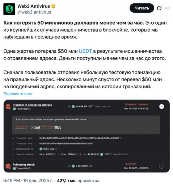 Пользователь потерял $50&nbsp;млн в&nbsp;USDT из‑за ошибки при&nbsp;копировании адреса