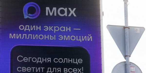 Госорганам рекомендовано перейти на Max до января 2026 года
