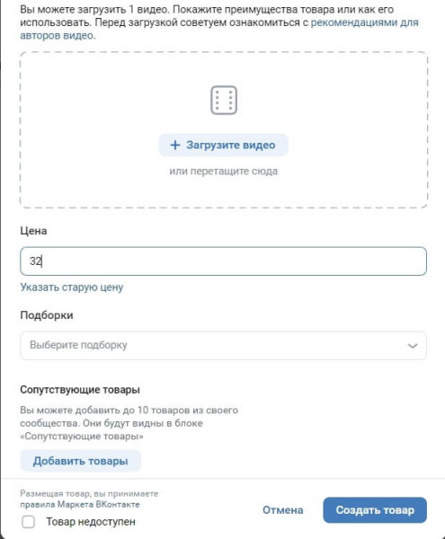 Карточка товара в ВК: размер фото, как сделать, добавить и красиво оформить
Карточка товара в ВК: размер фото, как сделать, добавить и красиво оформить