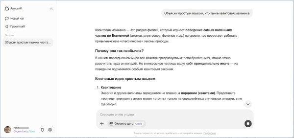 
											
							Нейросеть Алиса AI: что это такое, что умеет и как пользоваться						
									