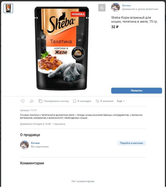 Карточка товара в ВК: размер фото, как сделать, добавить и красиво оформить
Карточка товара в ВК: размер фото, как сделать, добавить и красиво оформить