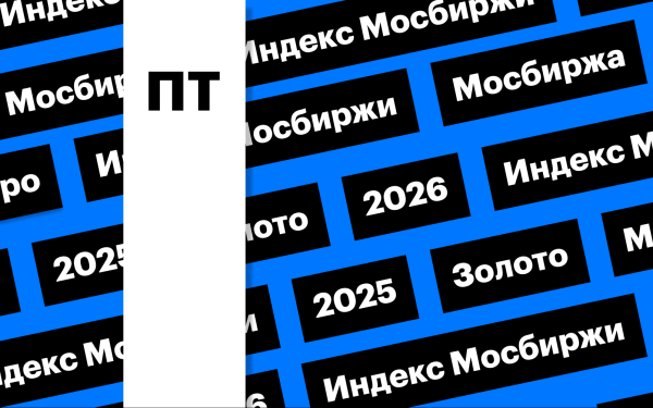 Рынок акций, расписание торгов, коррекция цен на драгметаллы: дайджест