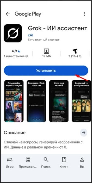 Приложение Grok: как скачать и установить на Айфон/Андроид, как запустить в России
Приложение Grok: как скачать и установить на Айфон/Андроид, как запустить в России
