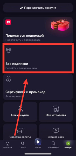 Подписка Иви: как подключить бесплатно, как отключить на телевизоре/телефоне
Подписка Иви: как подключить бесплатно, как отключить на телевизоре/телефоне