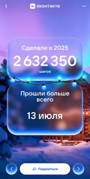 «Итоги 2025 года» ВКонтакте — персональная статистика и активность за год
«Итоги 2025 года» ВКонтакте — персональная статистика и активность за год