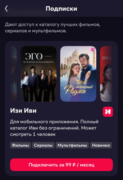 Подписка Иви: как подключить бесплатно, как отключить на телевизоре/телефоне
Подписка Иви: как подключить бесплатно, как отключить на телевизоре/телефоне