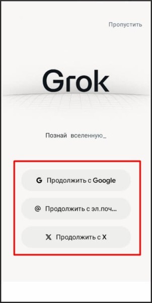Приложение Grok: как скачать и установить на Айфон/Андроид, как запустить в России
Приложение Grok: как скачать и установить на Айфон/Андроид, как запустить в России