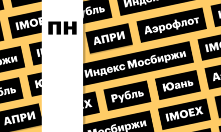 Индекс Мосбиржи, отчет «Аэрофлота», российская валюта: дайджест инвестора