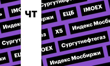 Индекс Мосбиржи, российская валюта, акции «Сургунефтегаза»: дайджест