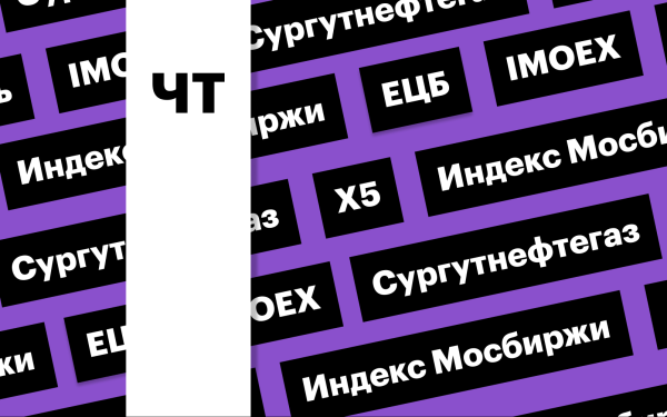 Индекс Мосбиржи, российская валюта, акции «Сургунефтегаза»: дайджест
Индекс Мосбиржи, российская валюта, акции «Сургунефтегаза»: дайджест