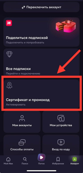 Подписка Иви: как подключить бесплатно, как отключить на телевизоре/телефоне
Подписка Иви: как подключить бесплатно, как отключить на телевизоре/телефоне