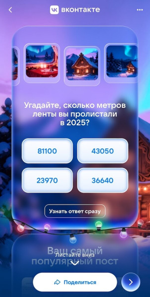 «Итоги 2025 года» ВКонтакте — персональная статистика и активность за год
«Итоги 2025 года» ВКонтакте — персональная статистика и активность за год