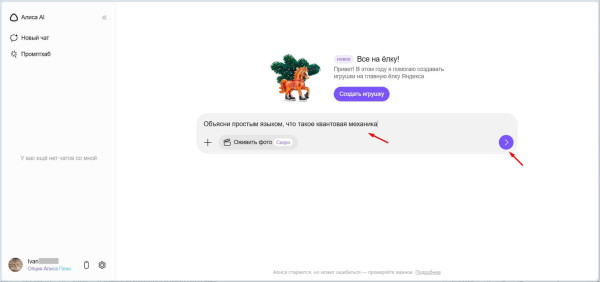 
											
							Нейросеть Алиса AI: что это такое, что умеет и как пользоваться						
									