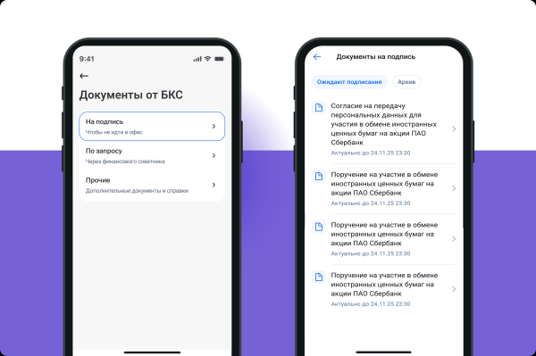 
                    БКС объявил сбор заявок на обмен замороженных акций США на бумаги «Сбера»
                