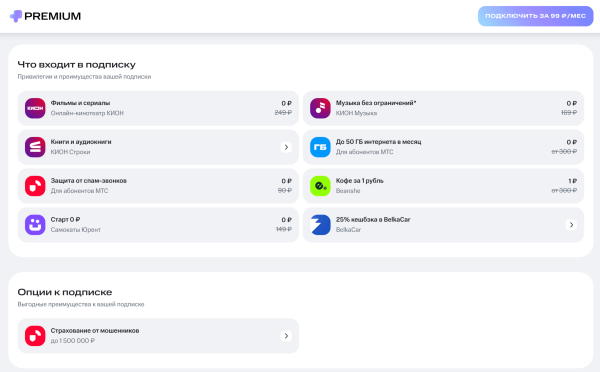 
											
							Подписка МТС Premium в 2026 году: что дает, как бесплатно подключить, как отключить						
									