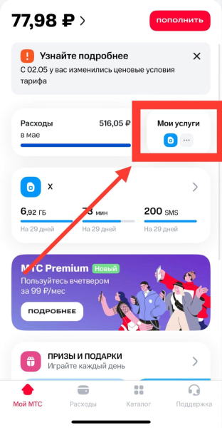 
											
							Подписка МТС Premium в 2026 году: что дает, как бесплатно подключить, как отключить						
									