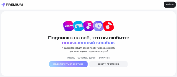 
											
							Подписка МТС Premium в 2026 году: что дает, как бесплатно подключить, как отключить						
									
