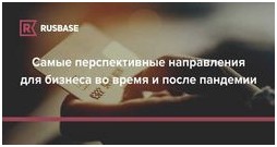 Куда инвестируют венчурные капиталисты в России